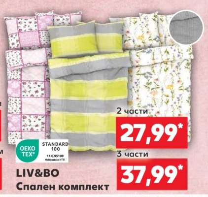 LIV&BO Спален комплект
