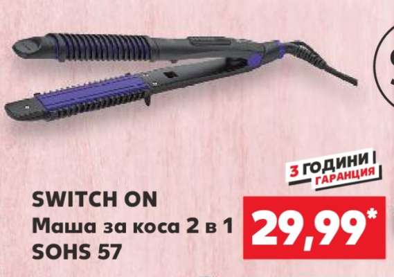 SWITCH ON Маша за коса 2 в 1 SOHS 57