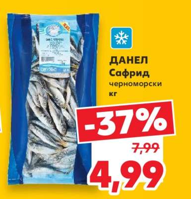 ДАНЕЛ Сафрид черноморски