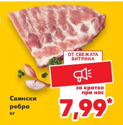 Свински ребра