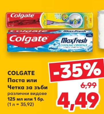 COLGATE Паста или Четка за зъби