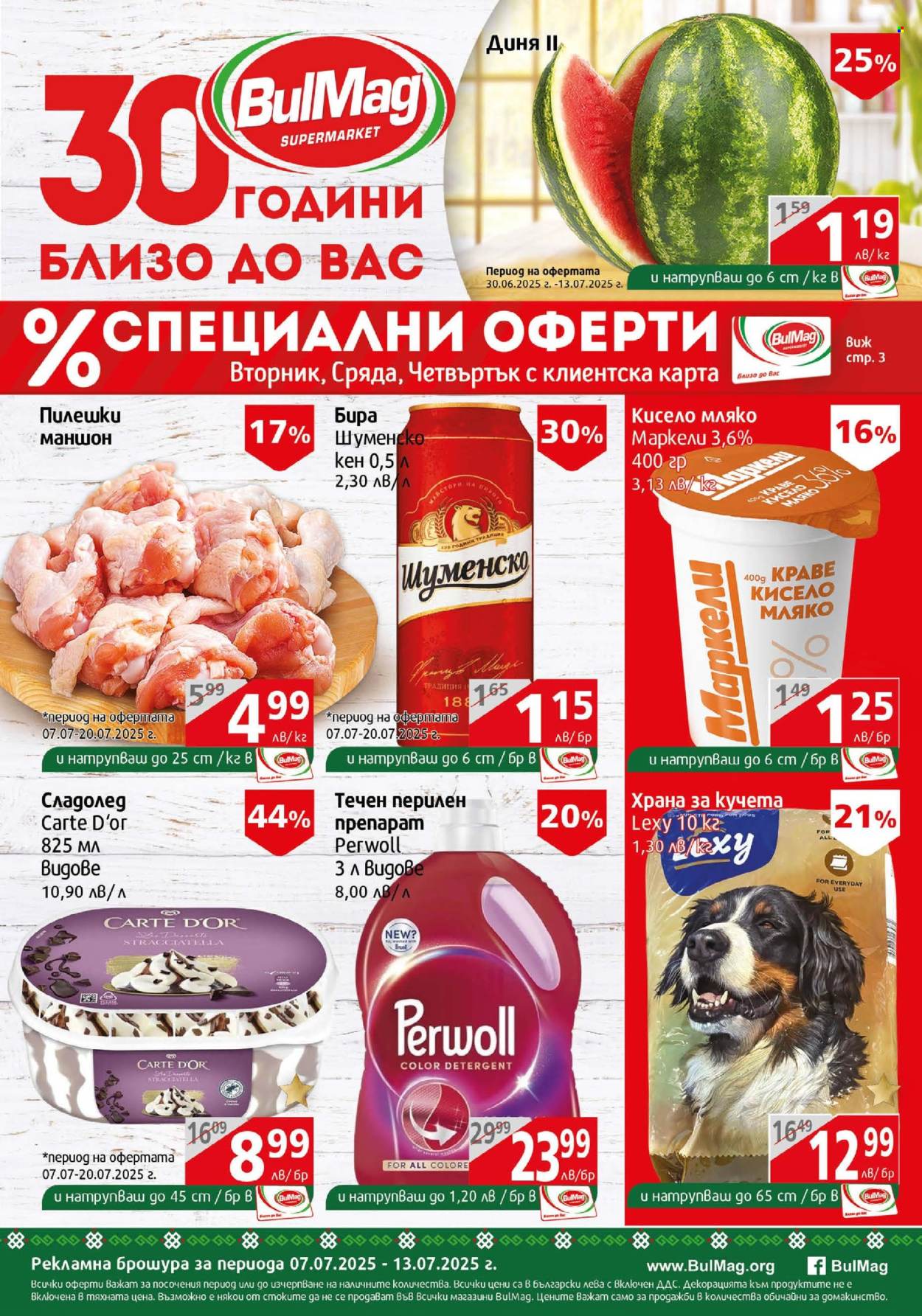 Брошура на BulMag - 06.07.2025 - 13.07.2025. Страница 1