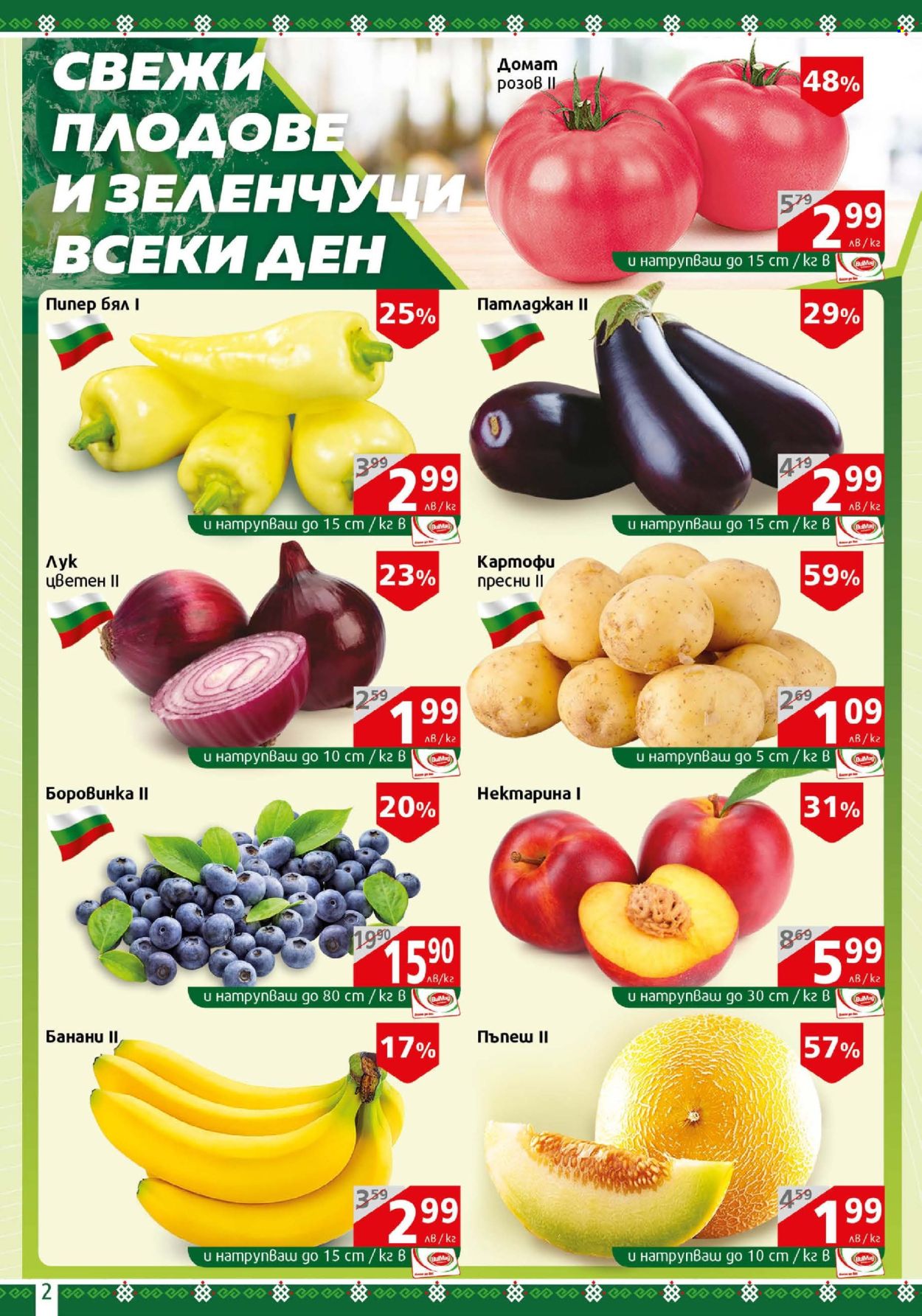 Брошура на BulMag - 06.07.2025 - 13.07.2025. Страница 2