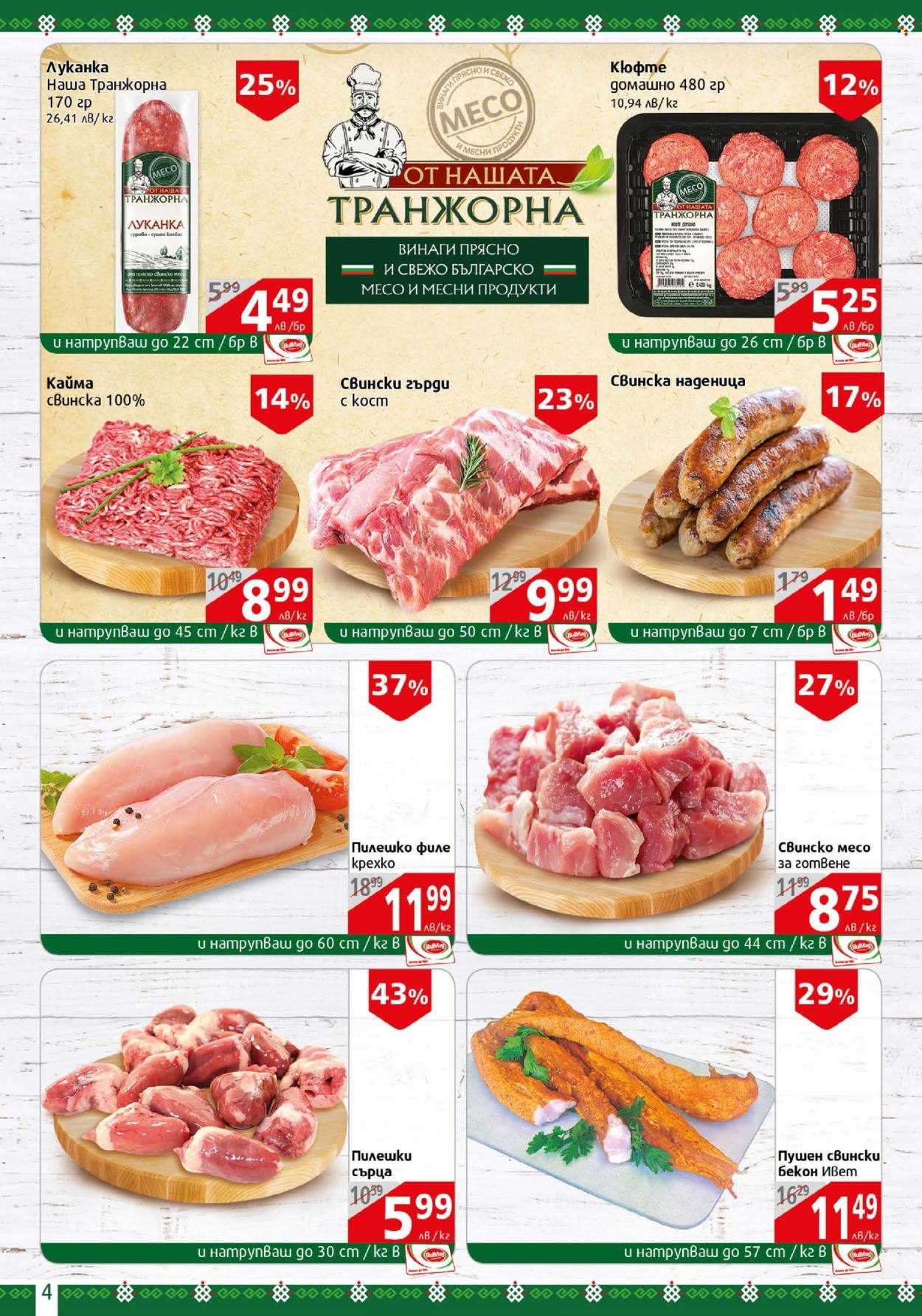 Брошура на BulMag - 06.07.2025 - 13.07.2025. Страница 4