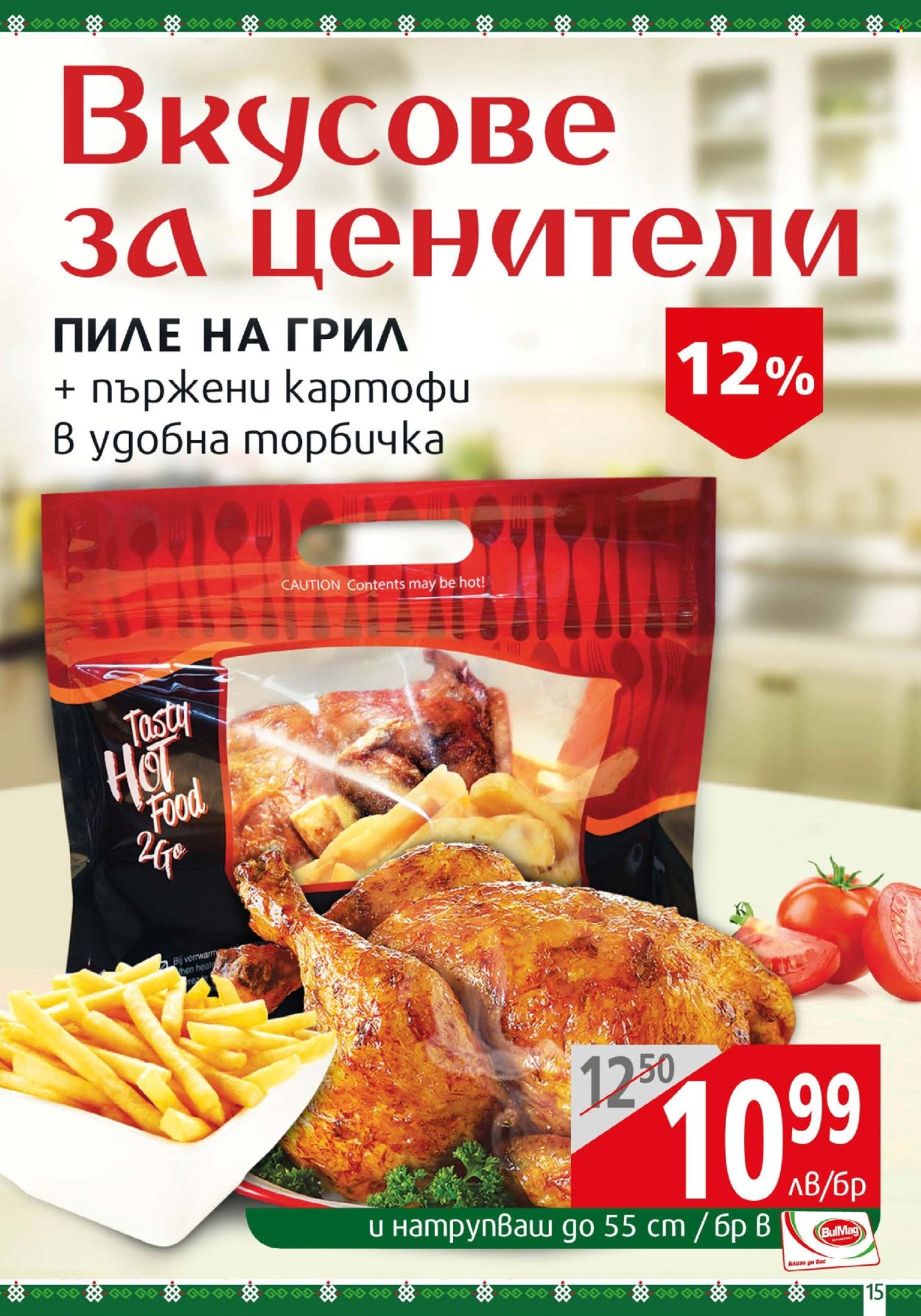 Брошура на BulMag - 06.07.2025 - 13.07.2025. Страница 15