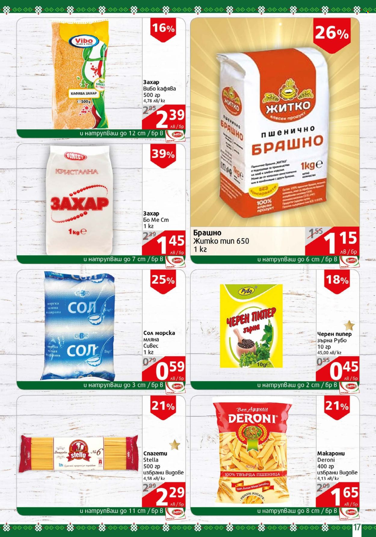 Брошура на BulMag - 06.07.2025 - 13.07.2025. Страница 17