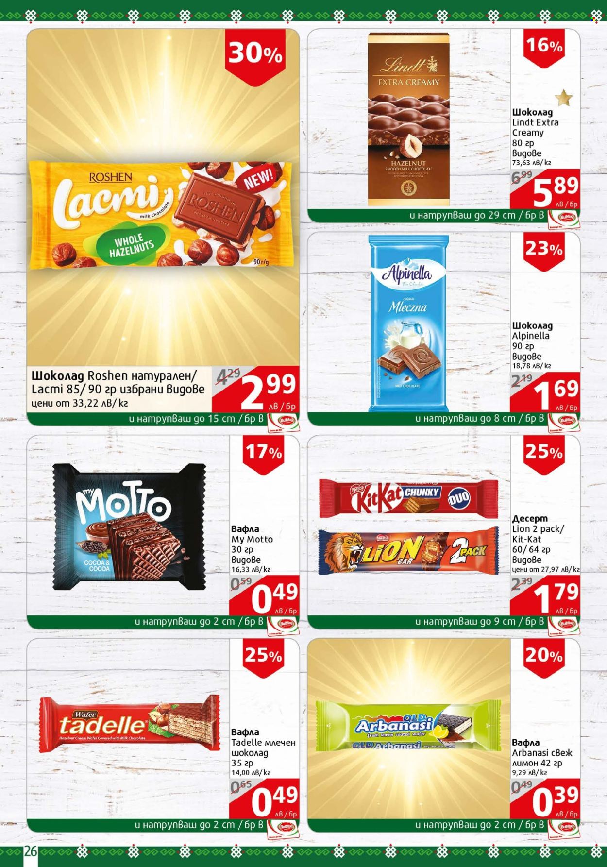 Брошура на BulMag - 06.07.2025 - 13.07.2025. Страница 26