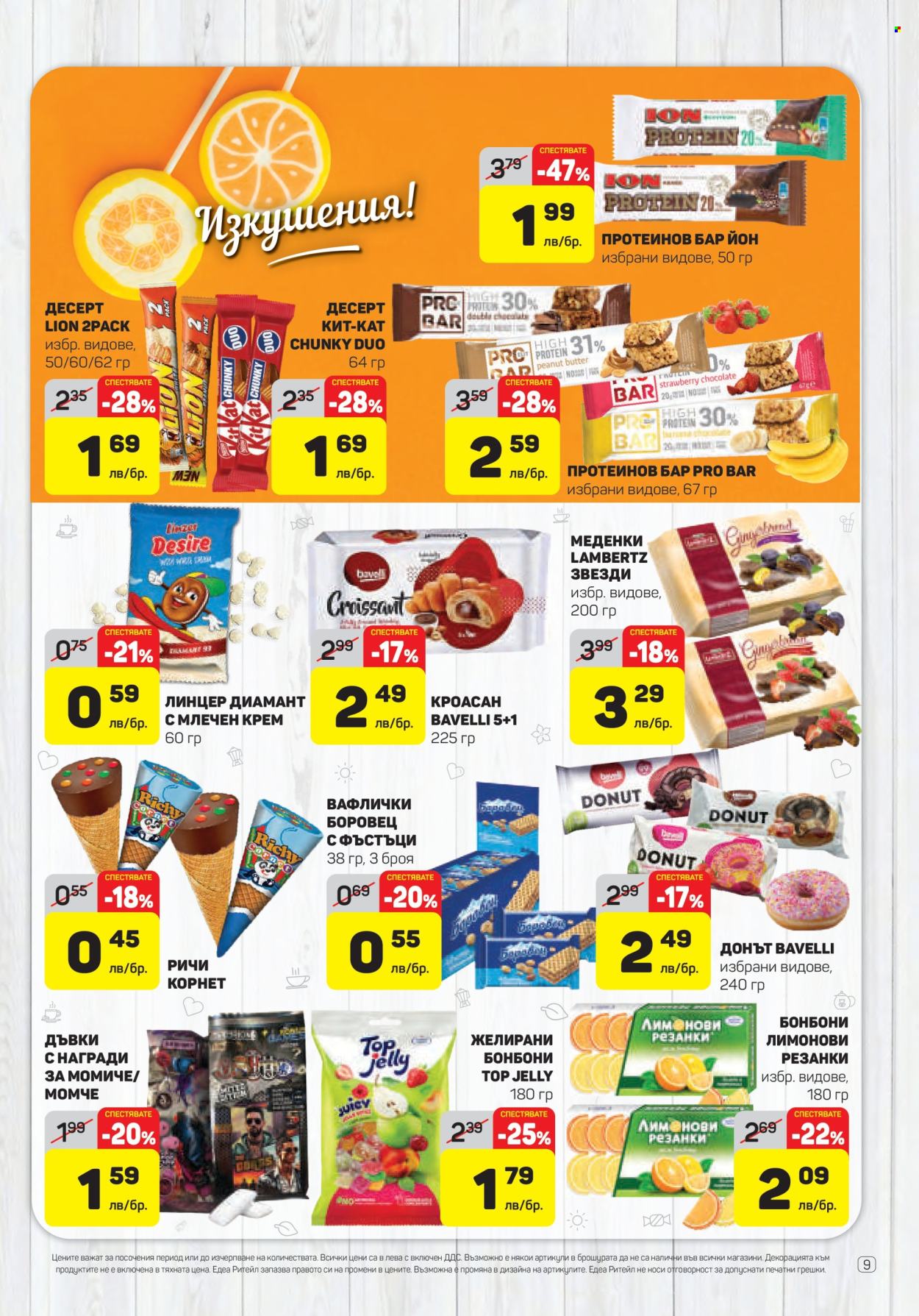 Брошура на ЕДЕА - 10.07.2025 - 16.07.2025. Страница 9