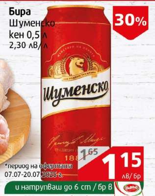 Бира Шуменско кен 0,5 л