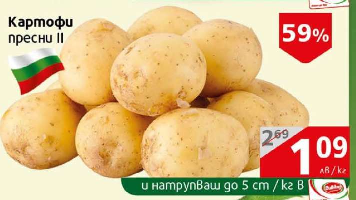 Картофи пресни II