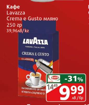 Кафе Lavazza Crema e Gusto мляно