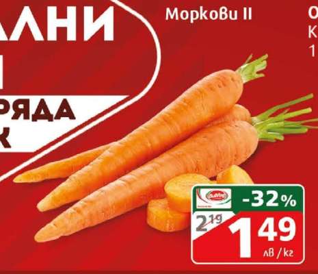 Моркови II