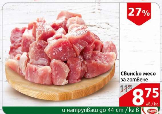 СВИНСКО МЕСО ЗА ГОТВЕНЕ