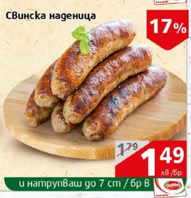 Свинска наденица