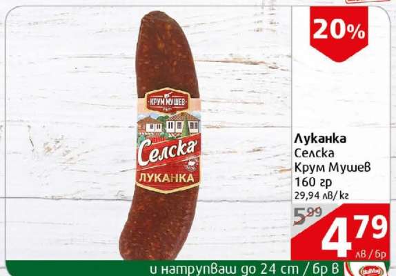 Луканка