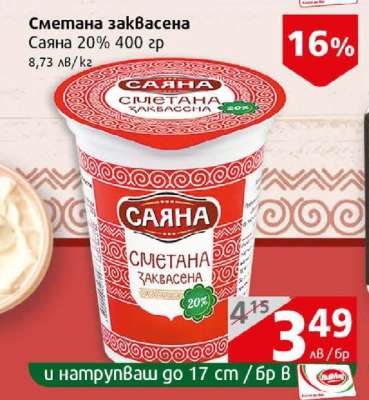 Сметана заквасена
