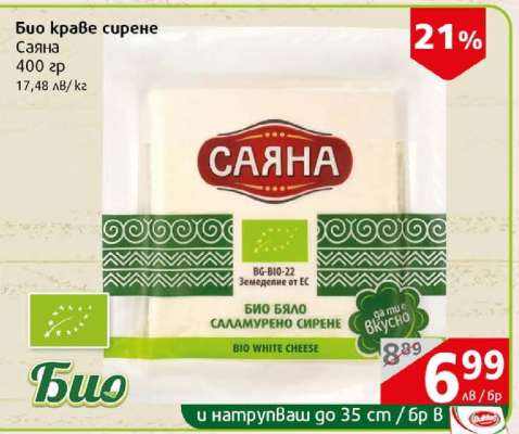 Био краве сирене