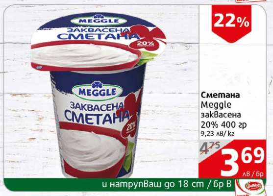 Сметана Meggle заквасена 20% 400 гр