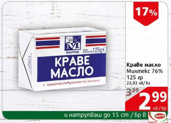 Краве масло Милмекс 76%