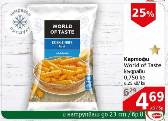 Картофи World Of Taste къдрави