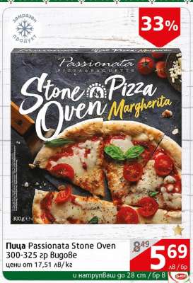 Пица Passionata Stone Oven