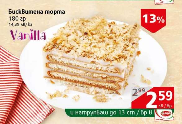 Бисквитена торта