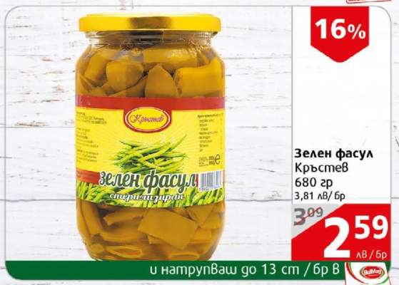 Зелен фасул Кръстев