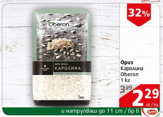 Ориз Каролина Oberon 1 кг