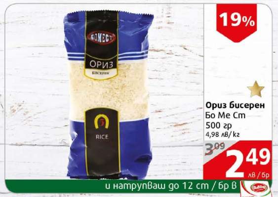 Ориз бисерен Бо Ме Ст