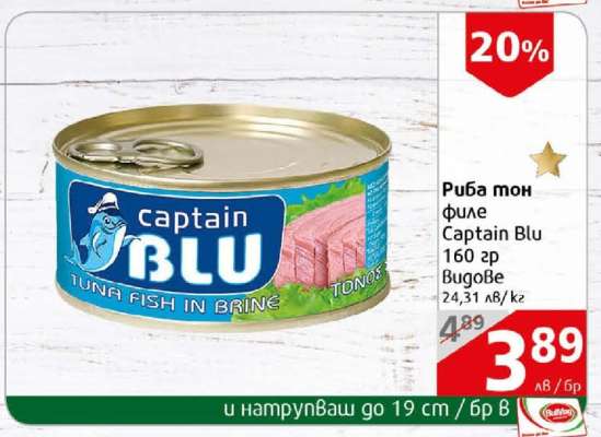 Риба тон филе Captain Blu