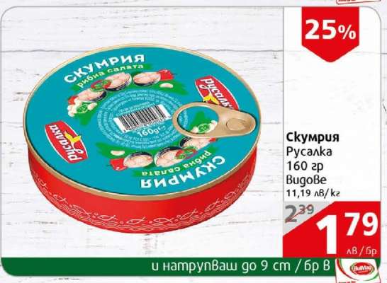 Скумрия Русалка