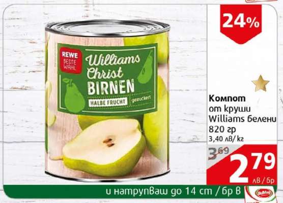 Компот от круши Williams белени