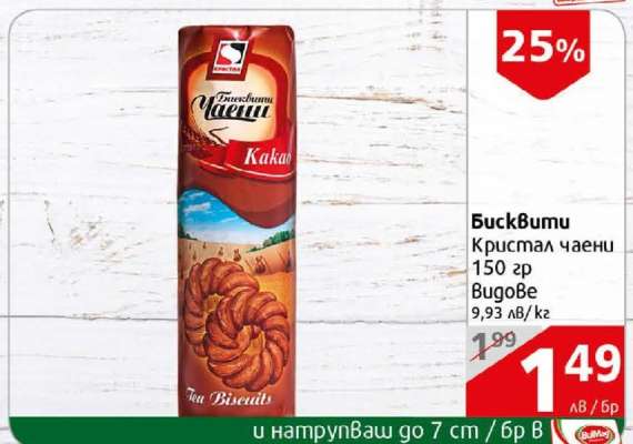 Бисквити Кристал чаени