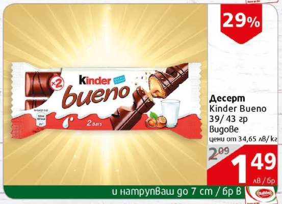 Десерт KINDER Bueno