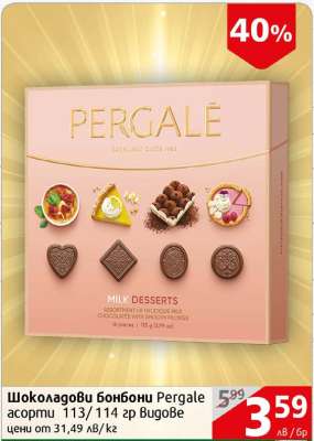 Шоколадови бонбони Pergale асорти 113/114 гр