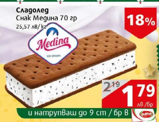 Сладолед Снак Медина 70 гр