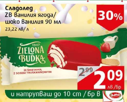 Сладолед ZB Ванилия ягода/шоко Ванилия 90 мл