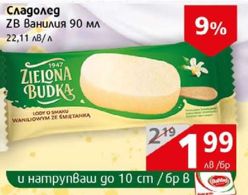 Сладолед ZB Ванилия 90 мл
