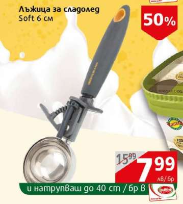 Лъжица за сладолед