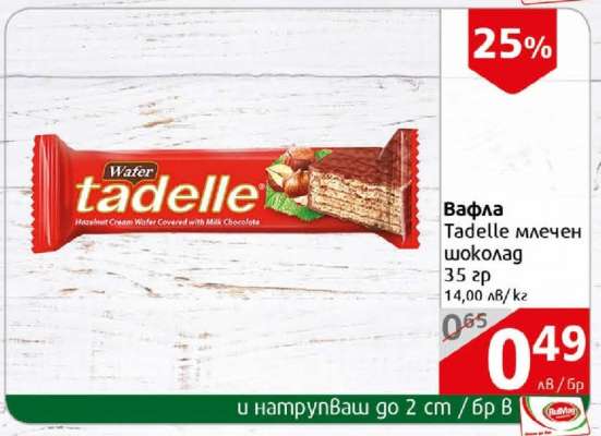 Вафла Tadelle млечен шоколад