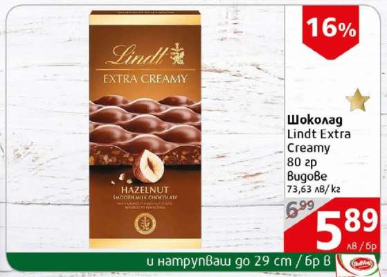 Шоколад Lindt Extra Creamy
