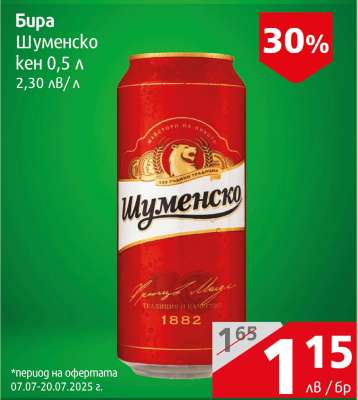 Бира Шуменско кен 0,5 л
