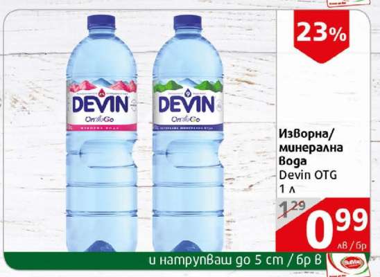 Изворна/минерална вода Devin OTG 1 л