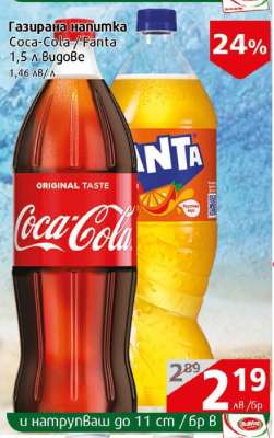 Газирана напитка COCA COLA, FANTA