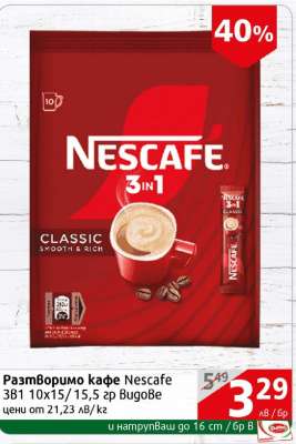 Разтворимо кафе Nescafe 3в1