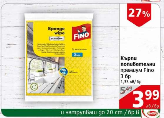 Кърпи попивателни премиум Fino