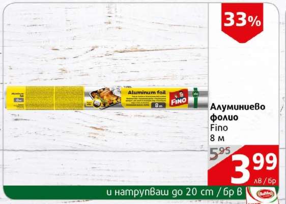 Алуминиево фолио