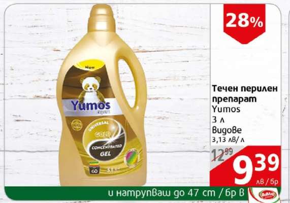 Течен перилен препарат Yumos