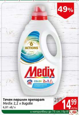 Течен перилен препарат Medix 2,2 л