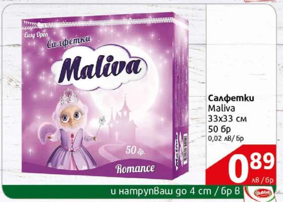 Салфетки Maliva